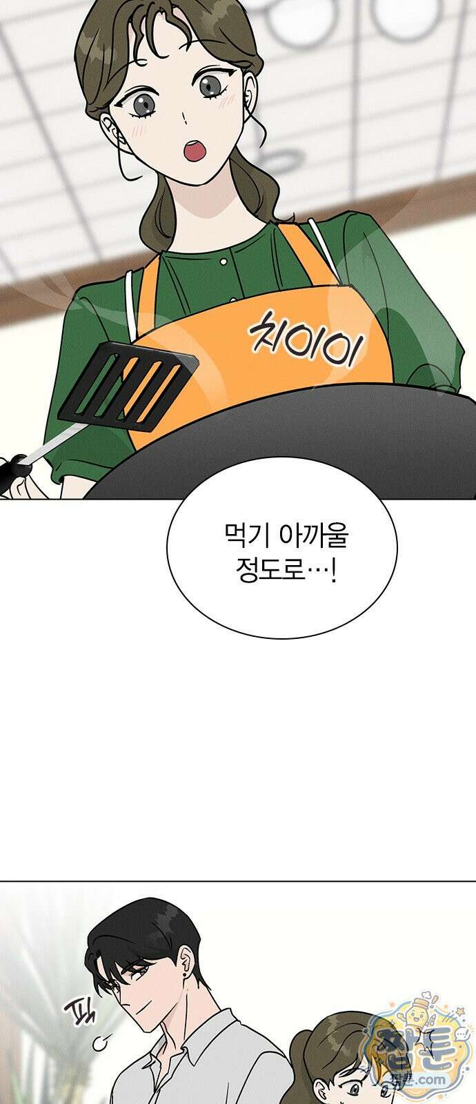 청춘정식 55화 47