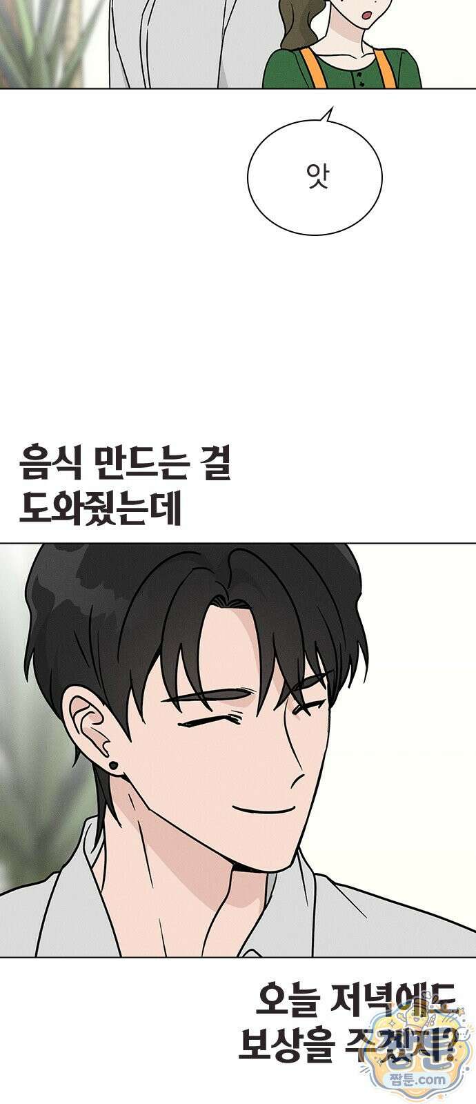 청춘정식 55화 48