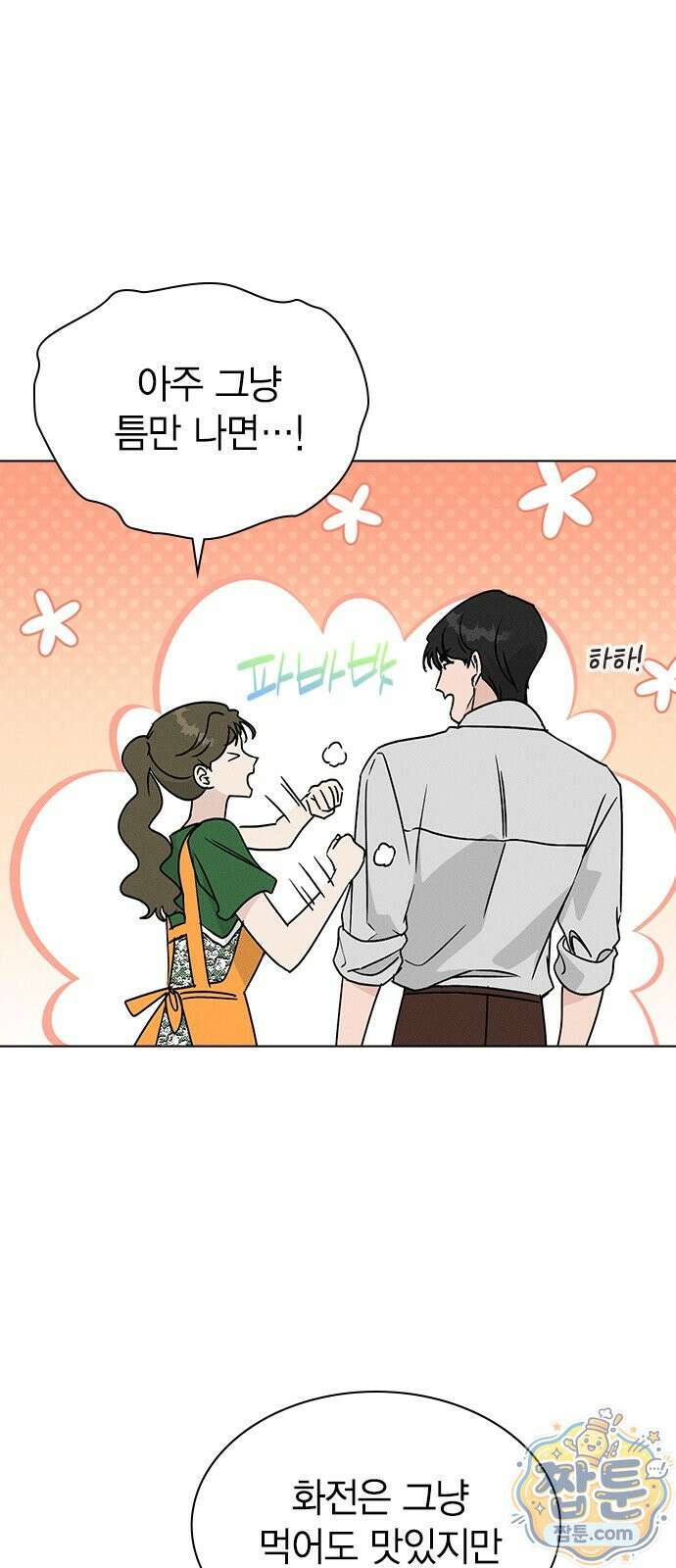 청춘정식 55화 49