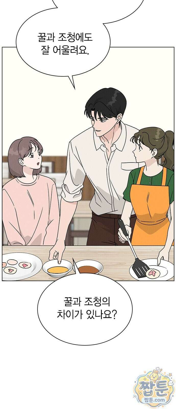 청춘정식 55화 50