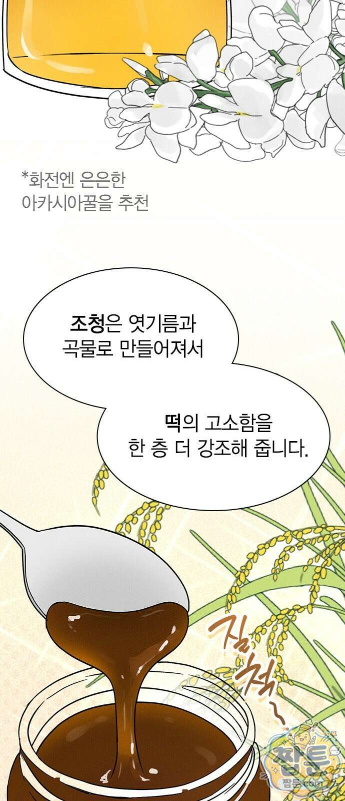 청춘정식 55화 52