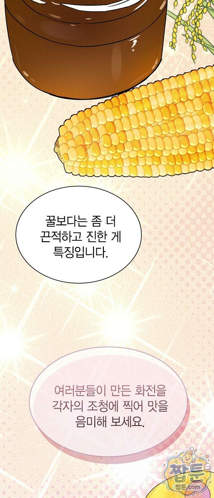 청춘정식 55화 53