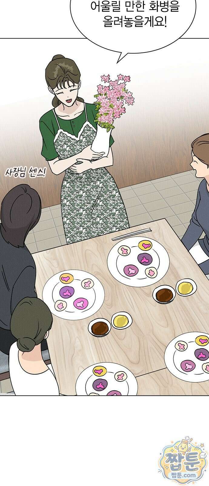 청춘정식 55화 56
