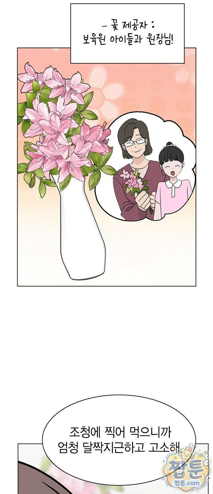 청춘정식 55화 57