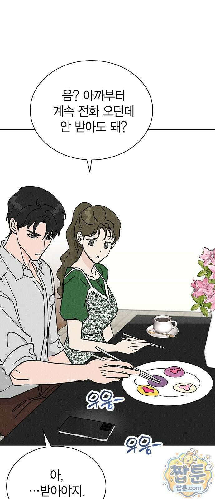 청춘정식 55화 60