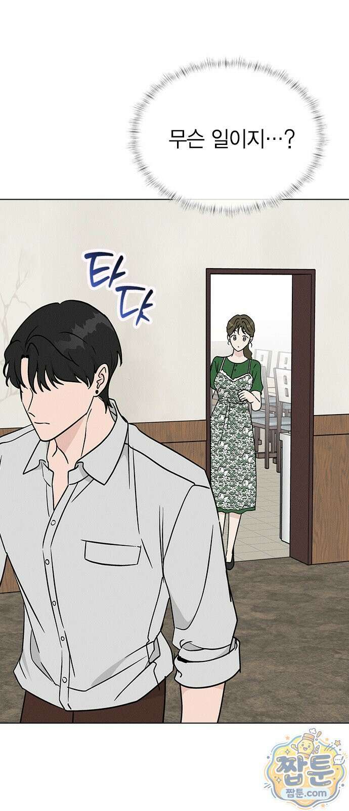 청춘정식 55화 64