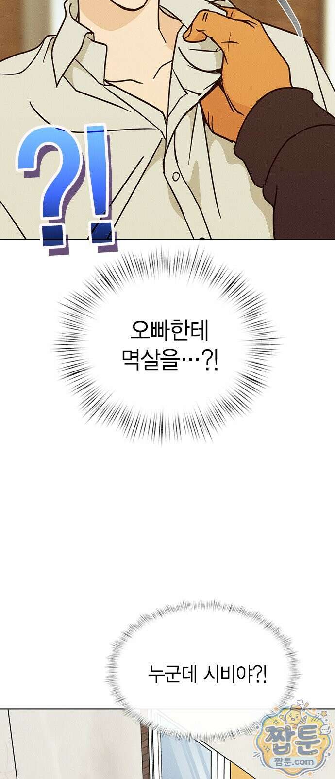 청춘정식 55화 70