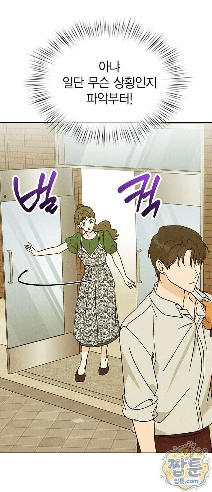 청춘정식 55화 72
