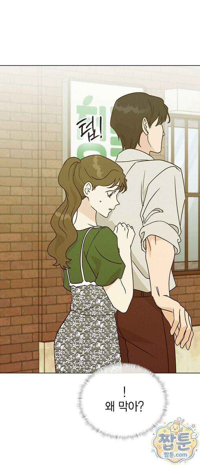 청춘정식 55화 73