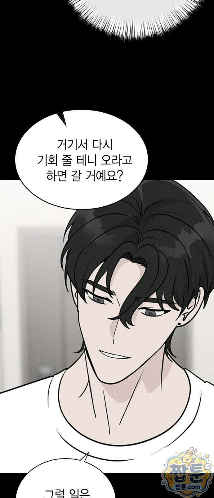 청춘정식 55화 78