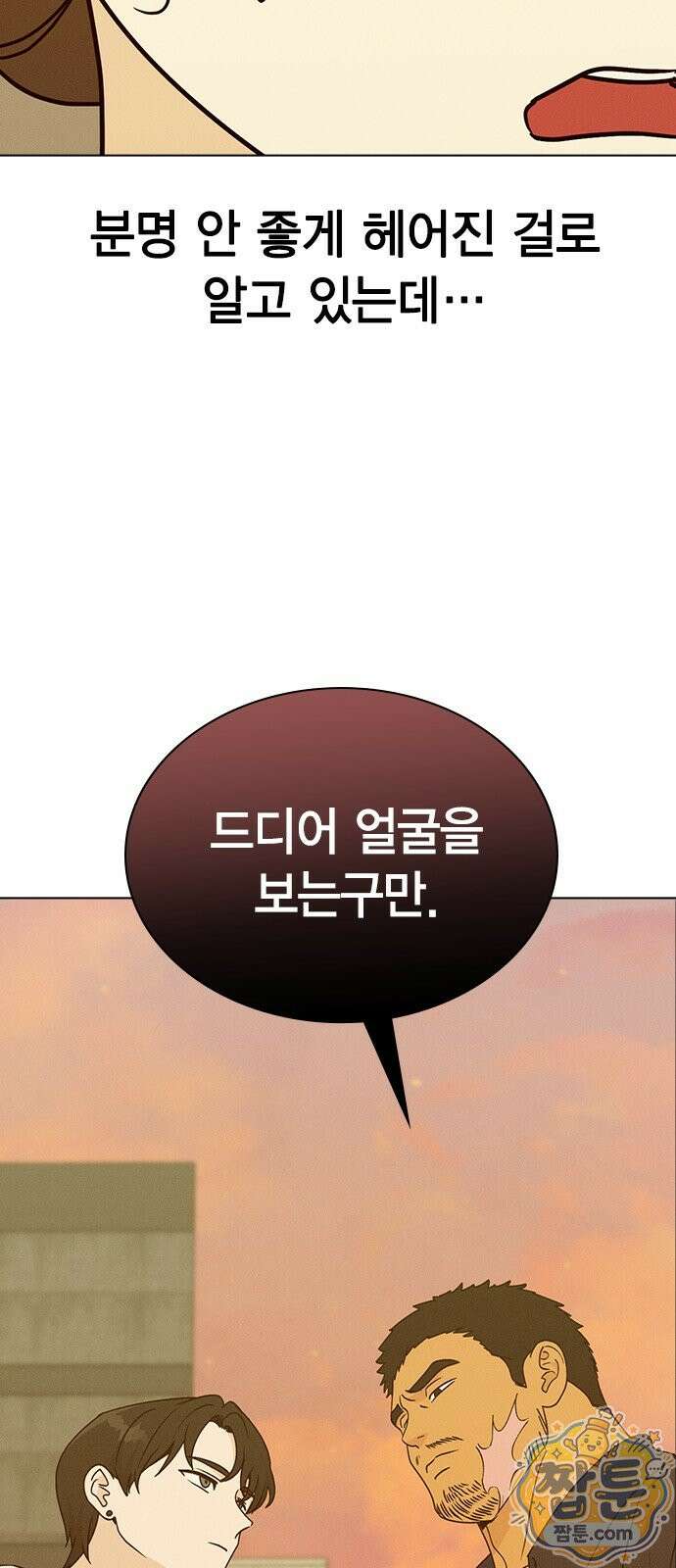 청춘정식 55화 81