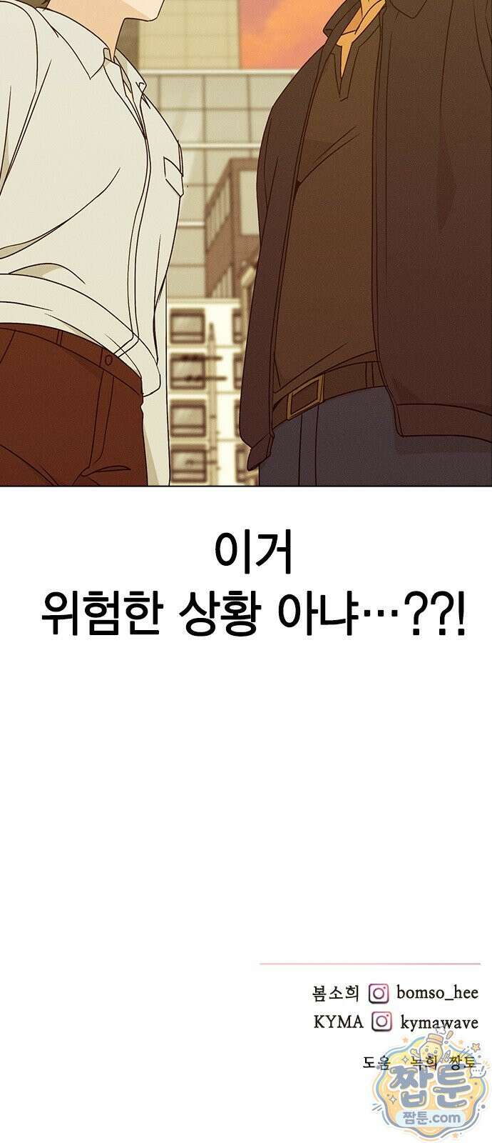 청춘정식 55화 82