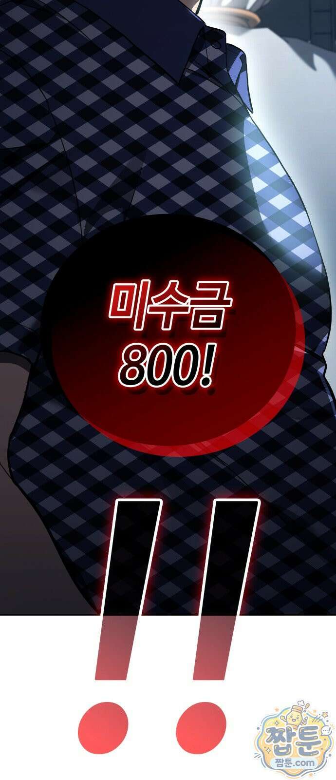 공정거래위원회 71화 5
