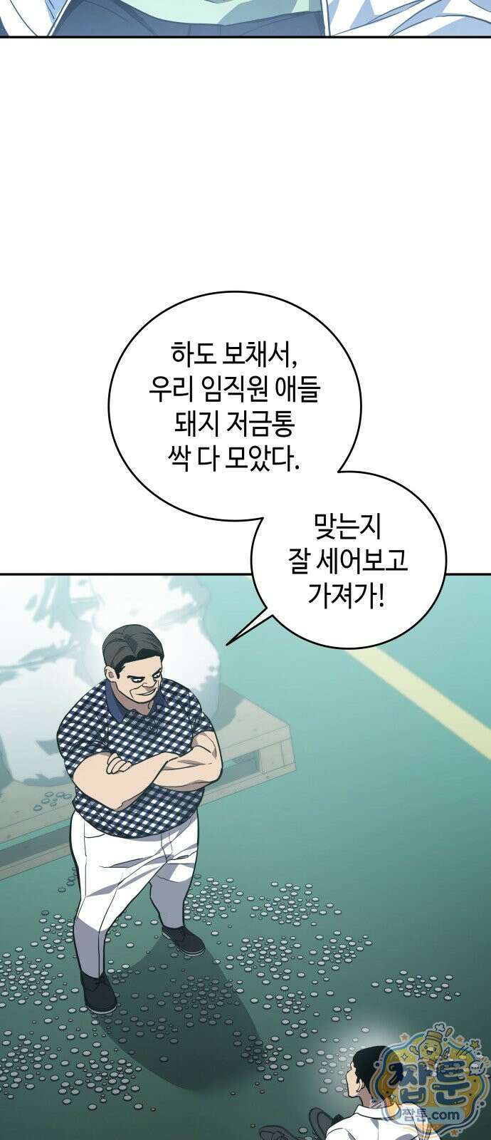 공정거래위원회 71화 7