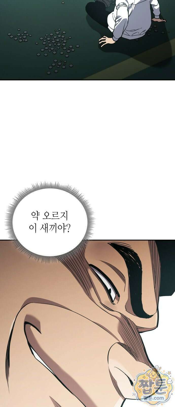 공정거래위원회 71화 8