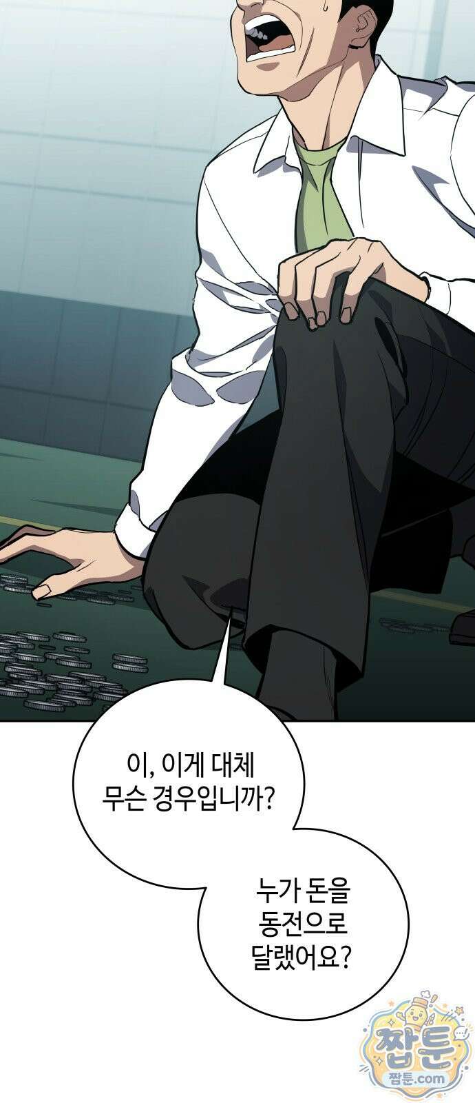 공정거래위원회 71화 10