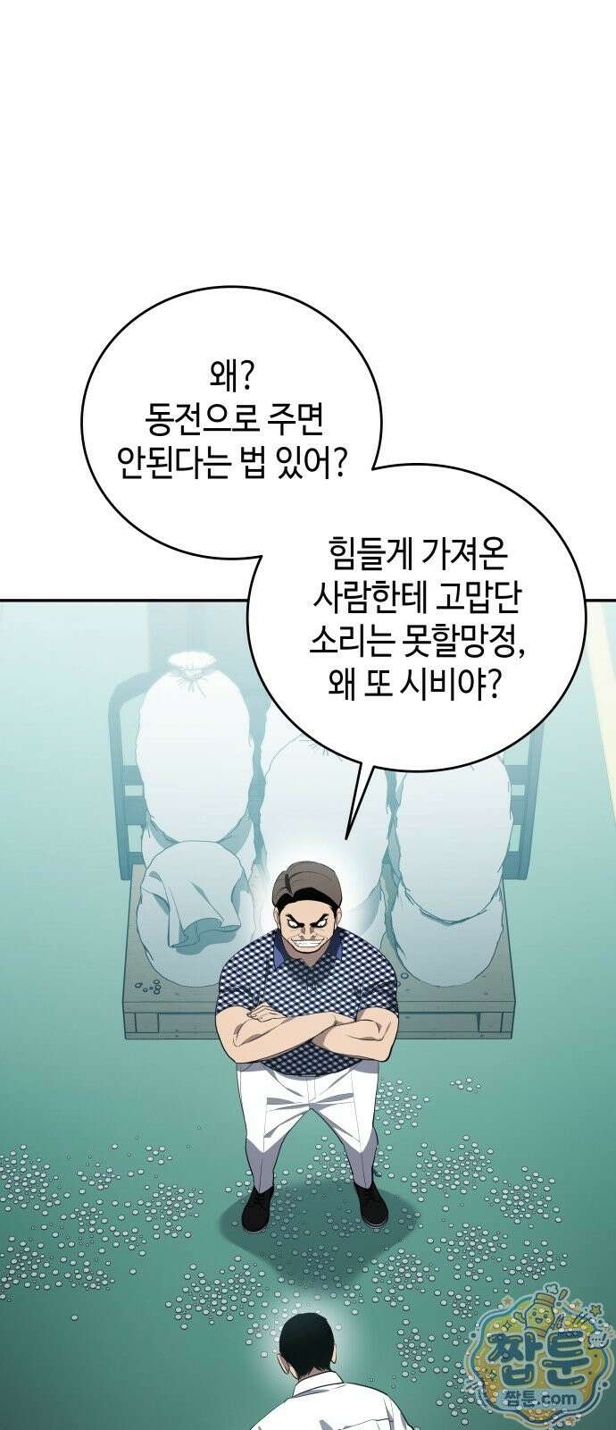 공정거래위원회 71화 11