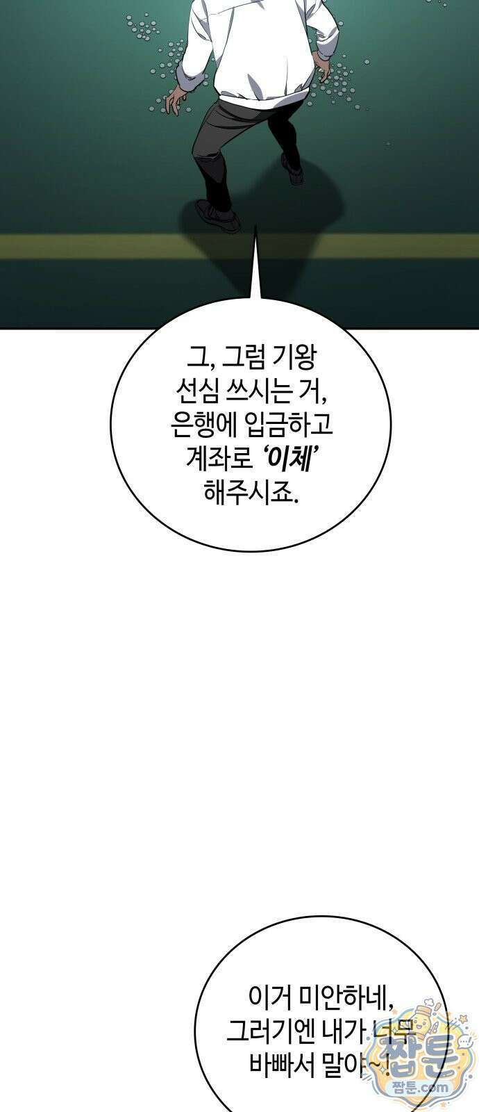 공정거래위원회 71화 12