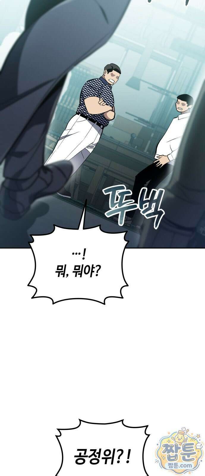공정거래위원회 71화 17