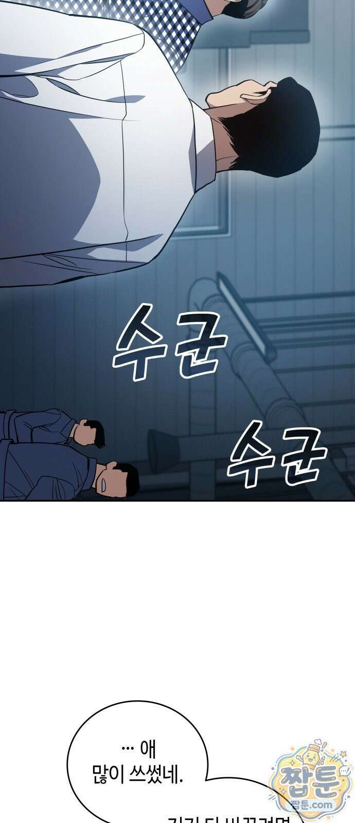 공정거래위원회 71화 20