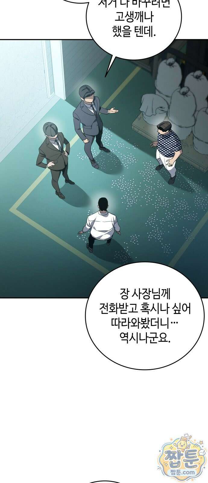 공정거래위원회 71화 21