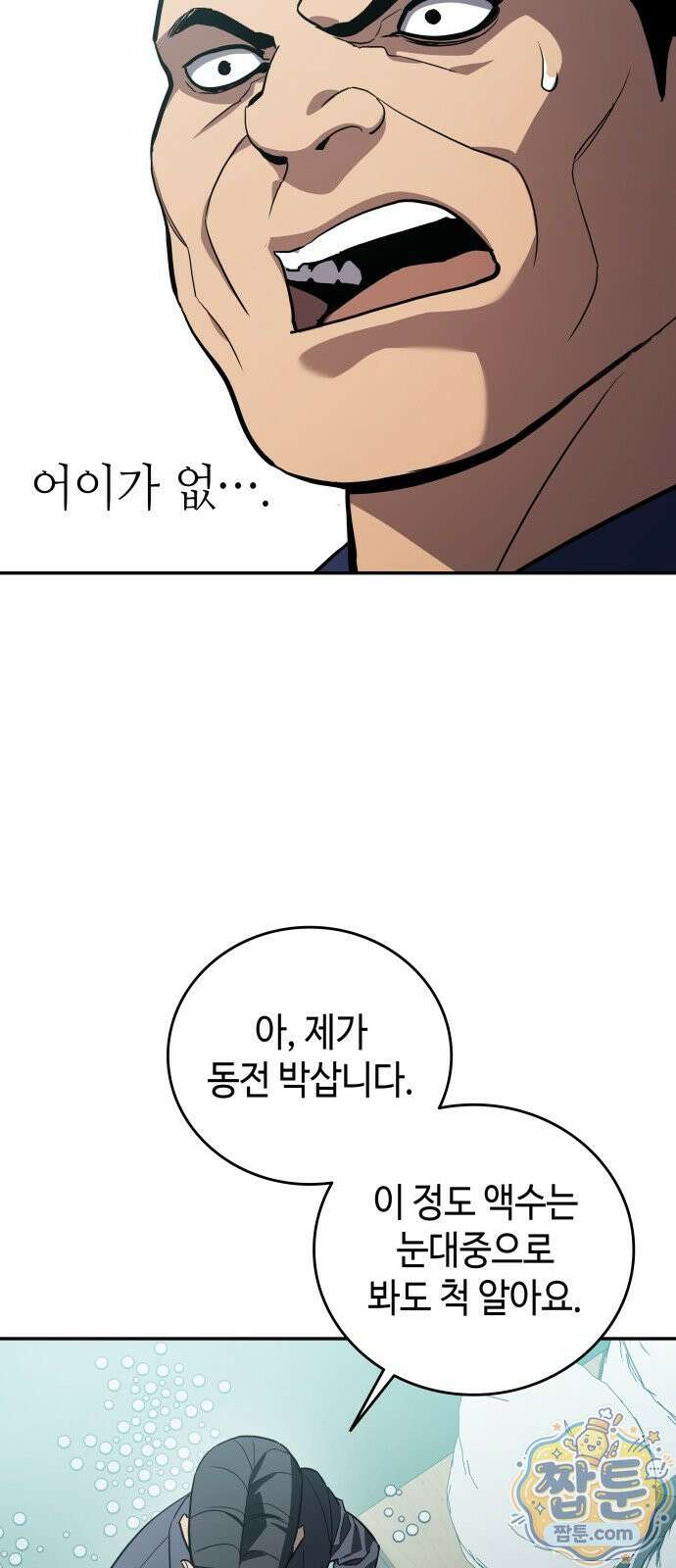 공정거래위원회 71화 24
