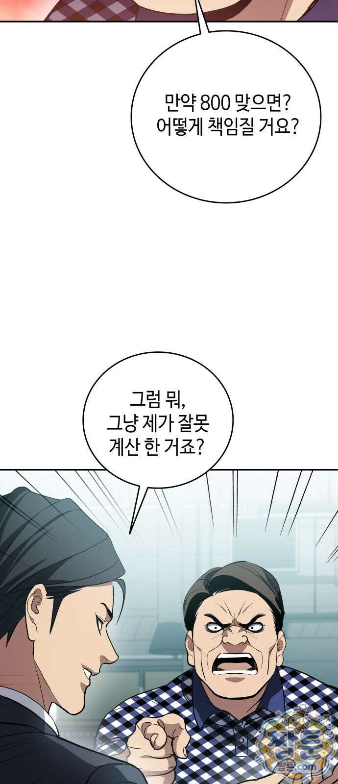 공정거래위원회 71화 30