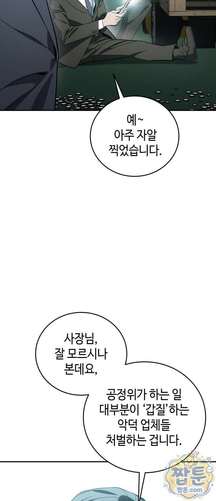 공정거래위원회 71화 34