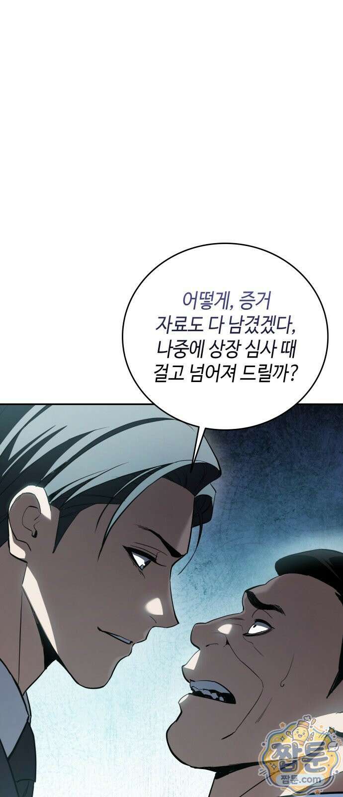 공정거래위원회 71화 37