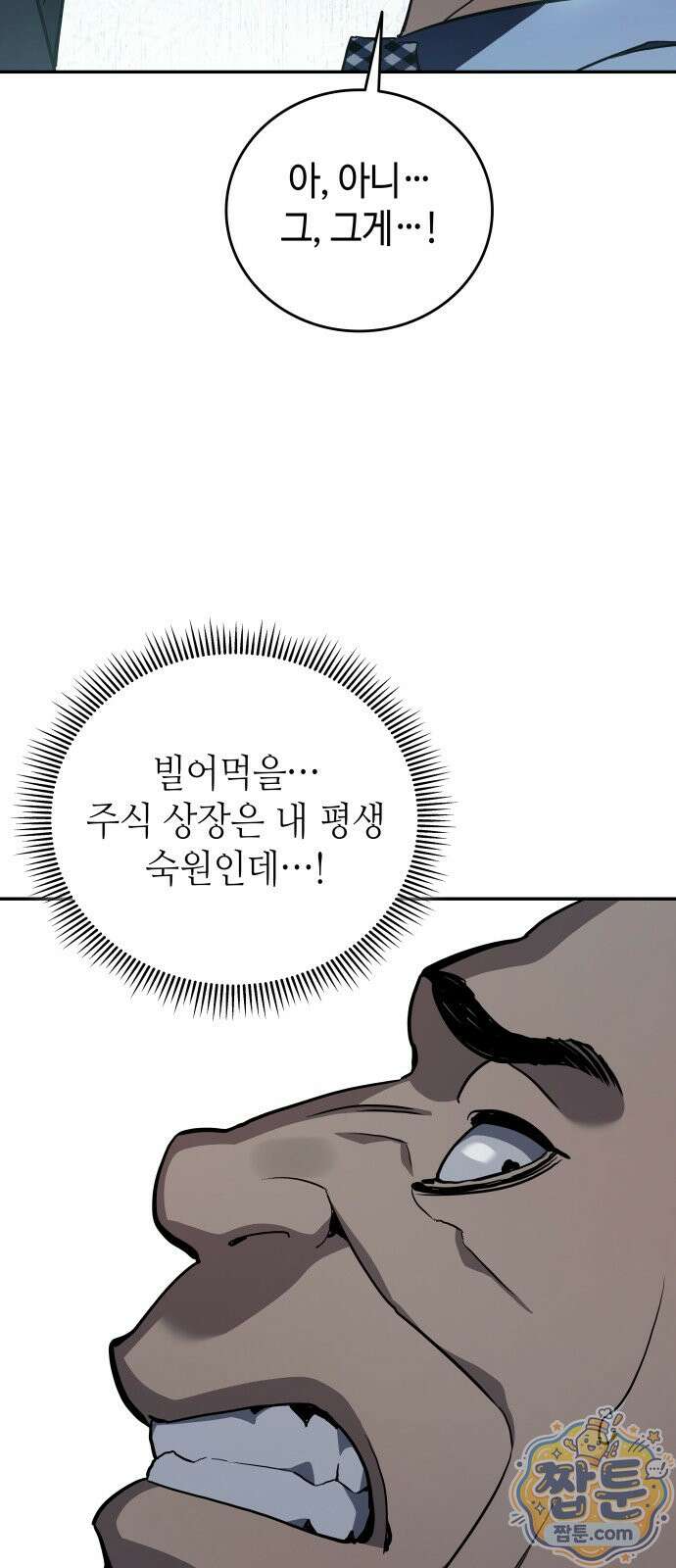 공정거래위원회 71화 38