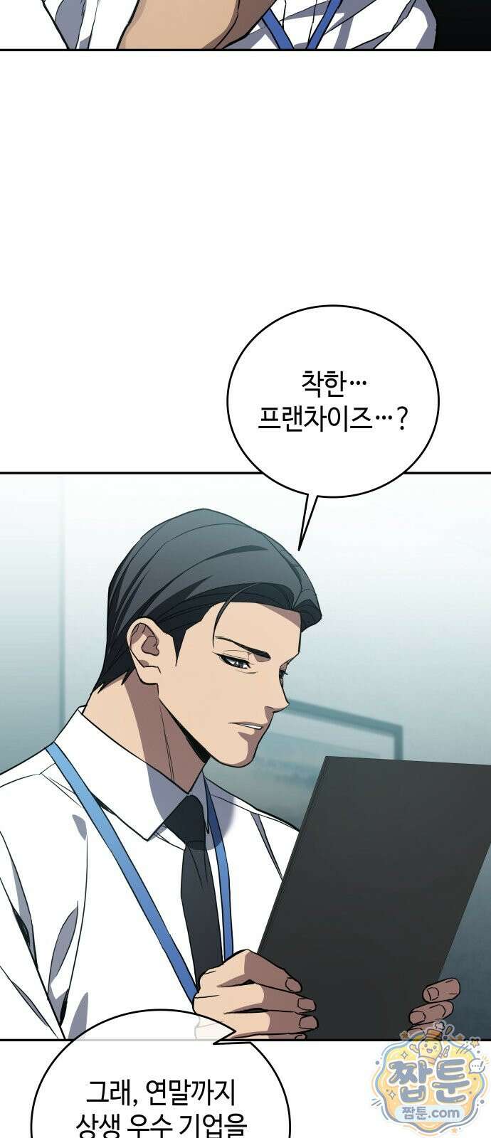 공정거래위원회 71화 53
