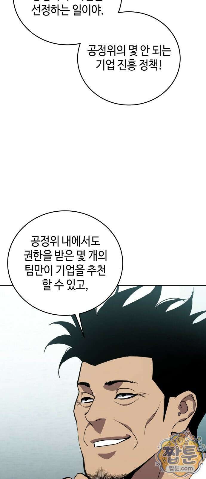 공정거래위원회 71화 54