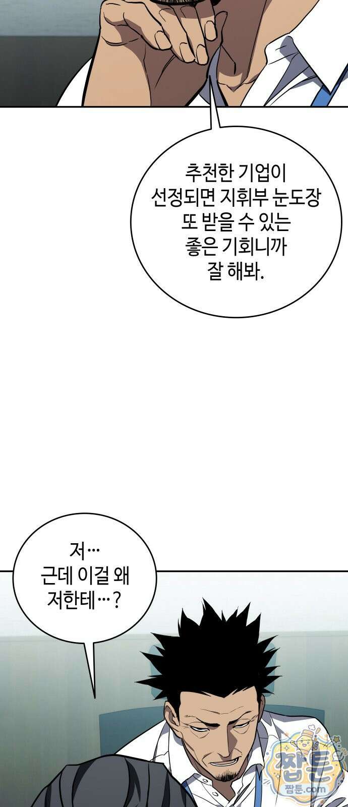 공정거래위원회 71화 55