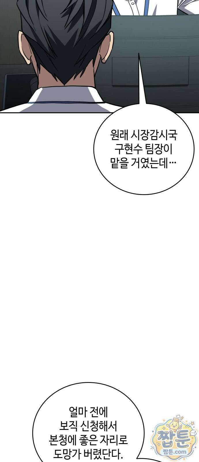 공정거래위원회 71화 56