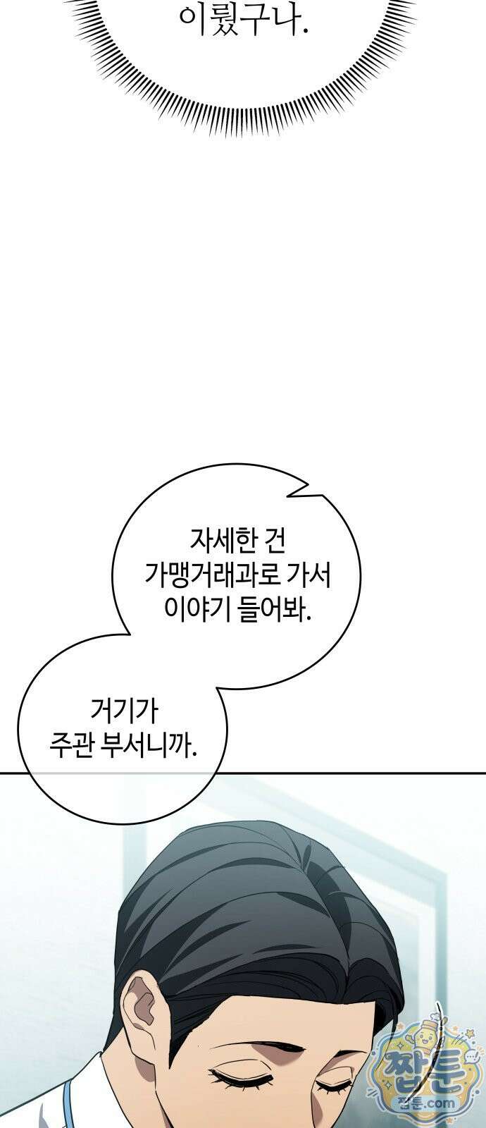 공정거래위원회 71화 58
