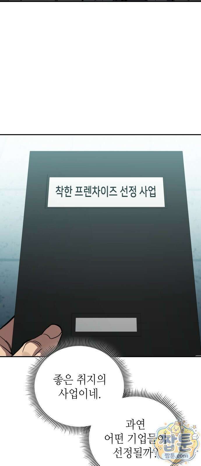 공정거래위원회 71화 60