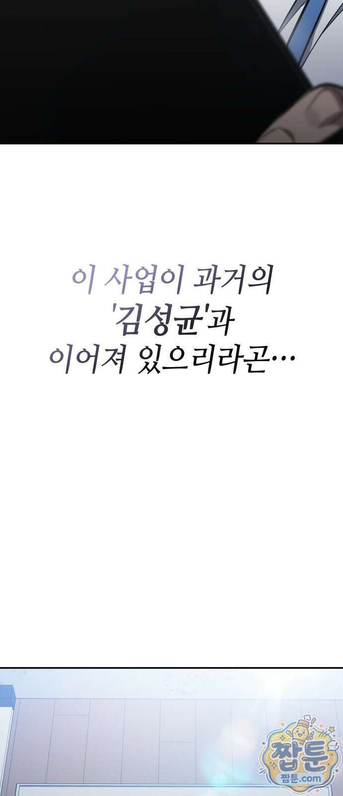 공정거래위원회 71화 62