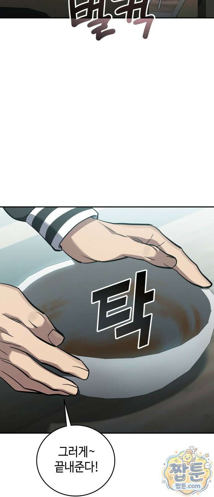 공정거래위원회 71화 65