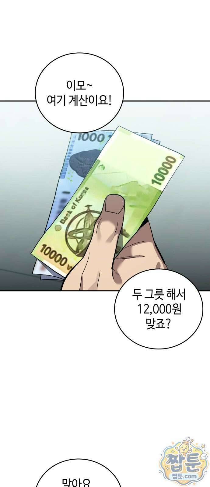 공정거래위원회 71화 67