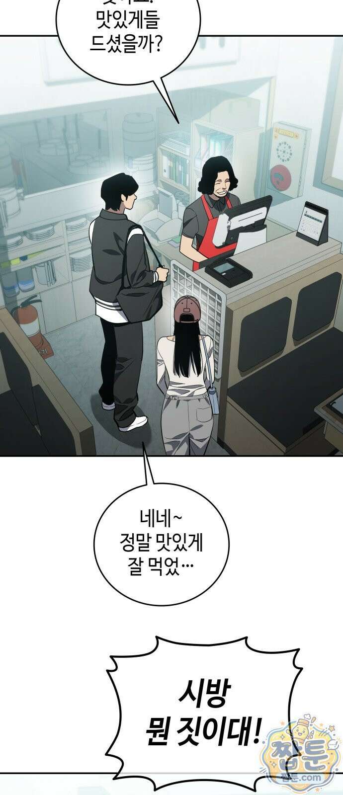 공정거래위원회 71화 68