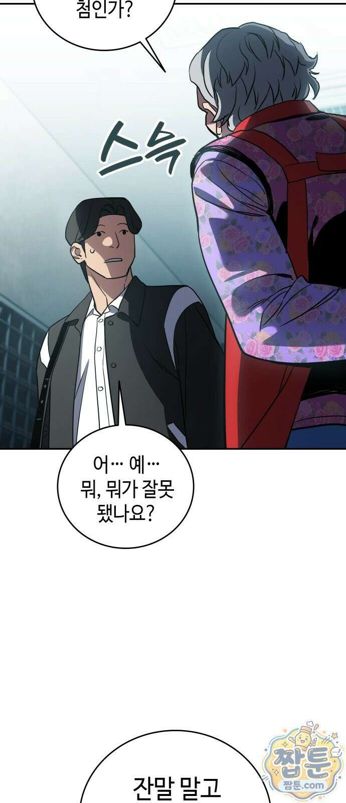 공정거래위원회 71화 70