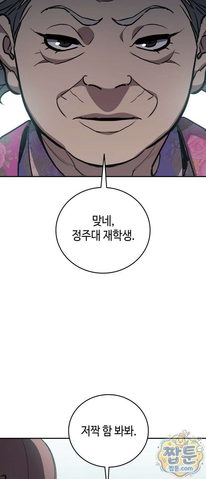 공정거래위원회 71화 76