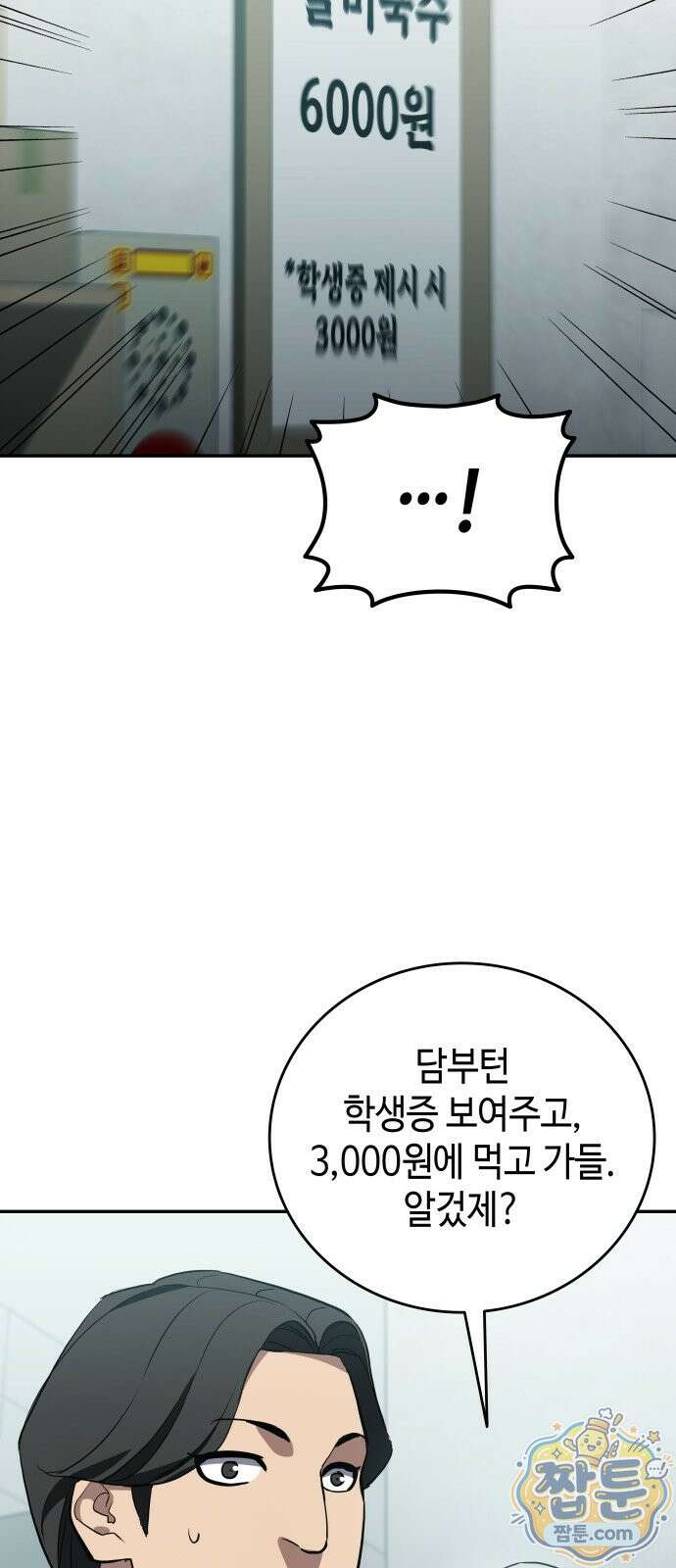 공정거래위원회 71화 78