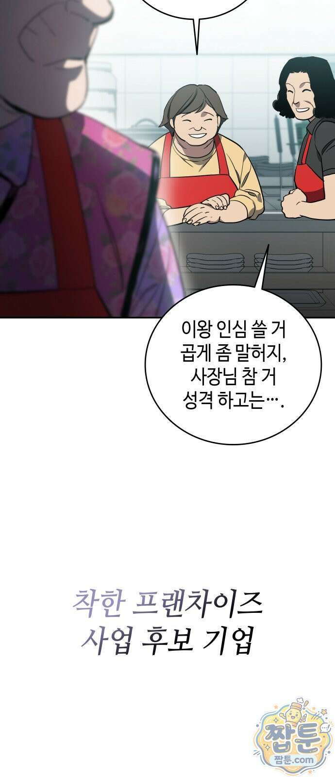공정거래위원회 71화 83