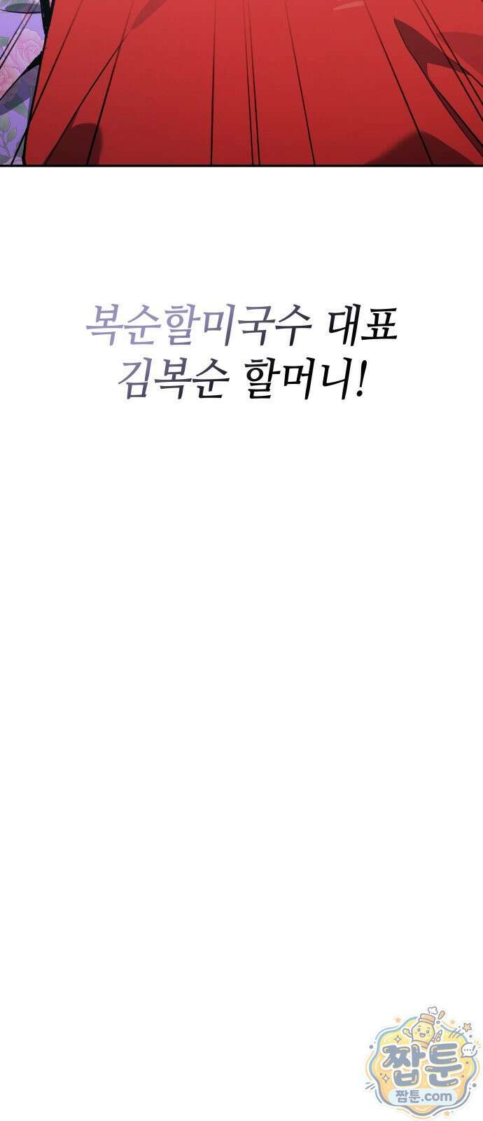 공정거래위원회 71화 85