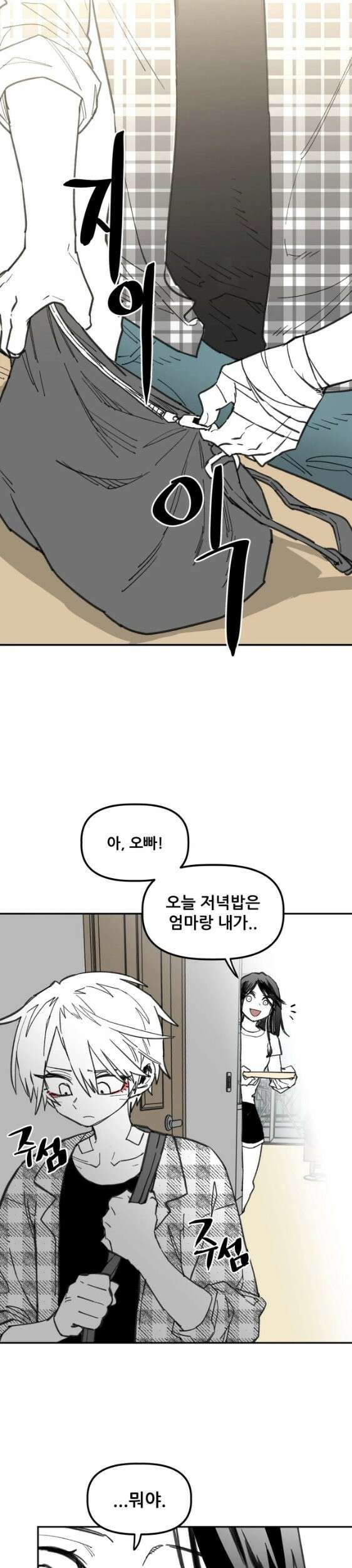 남고 소년 114화 4