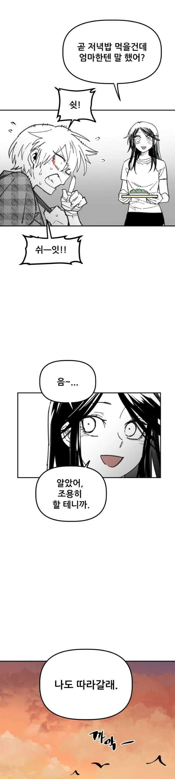 남고 소년 114화 6