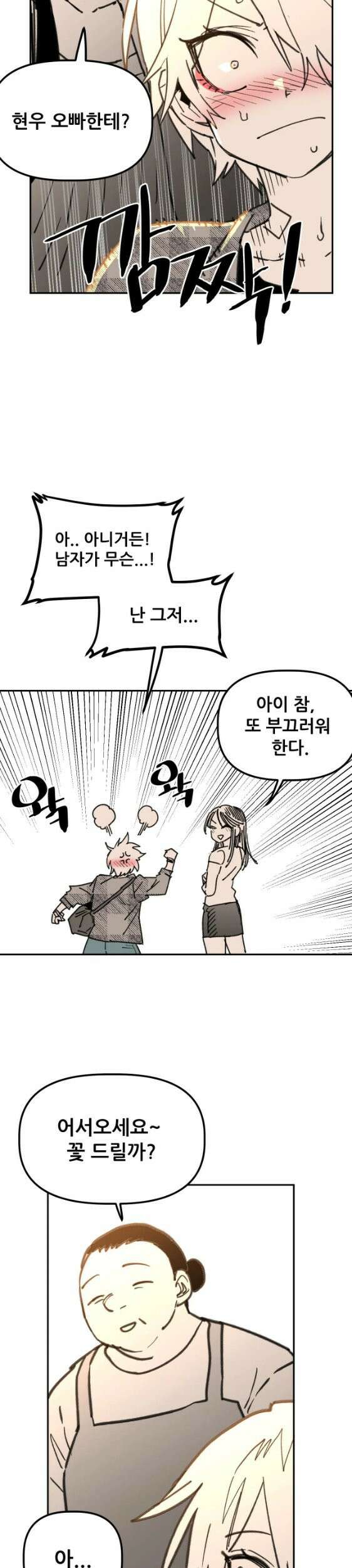 남고 소년 114화 11