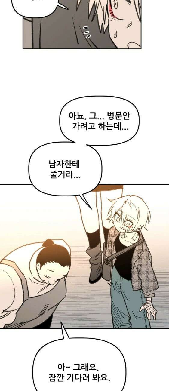 남고 소년 114화 12
