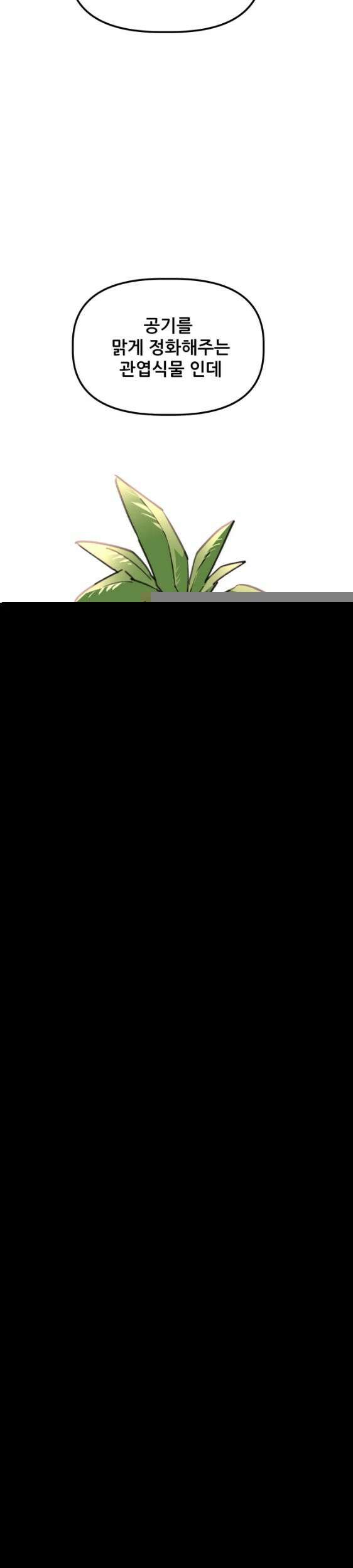 남고 소년 114화 13
